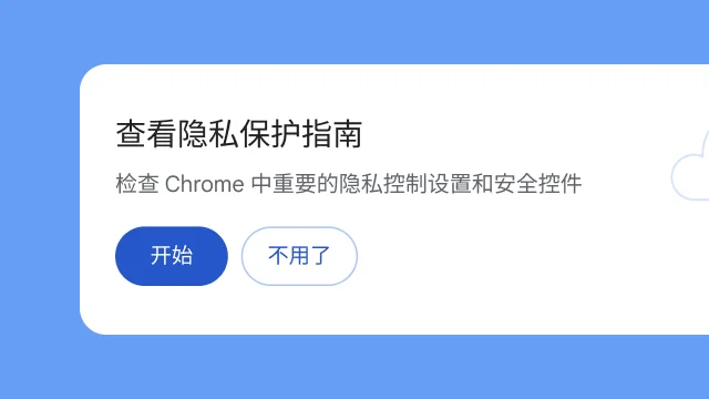 隐私指南